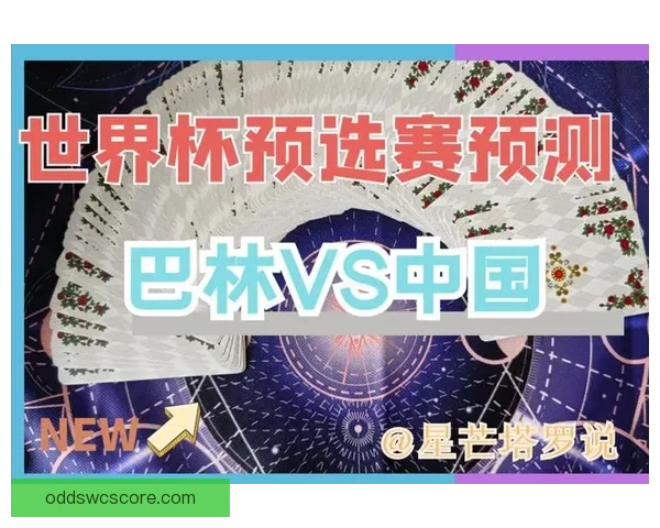 世界杯竞猜结果预测分析专家解读未来赛程走势及冠军热门球队展望
